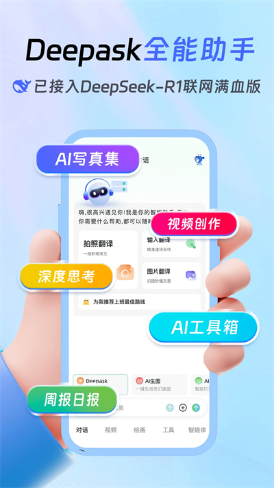 Deepask全能助手app下载最新版 Deepask全能助手app下载最新版