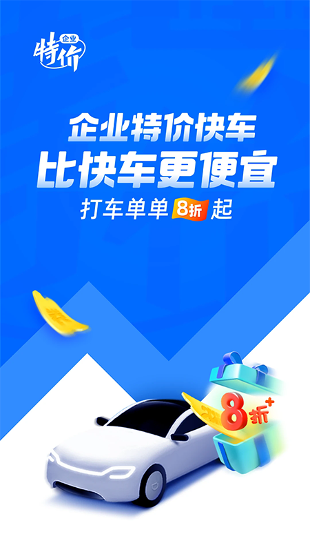 滴滴企业版官方下载最新版2026 滴滴企业版官方下载最新版2026