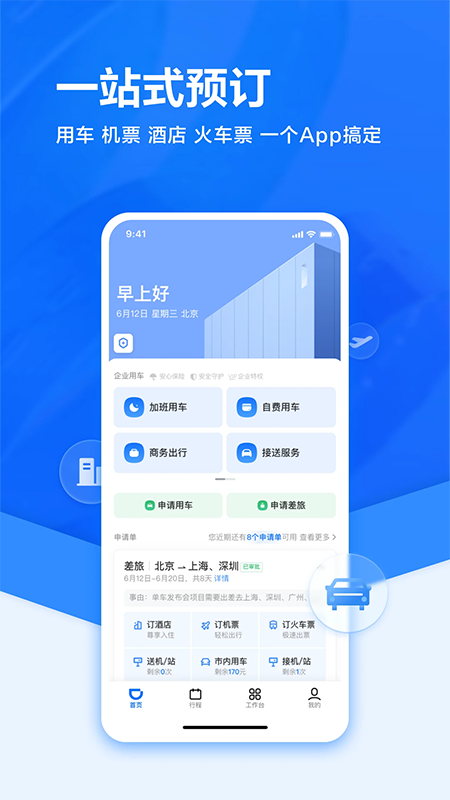 滴滴企业版官方下载最新版2026 滴滴企业版官方下载最新版2026