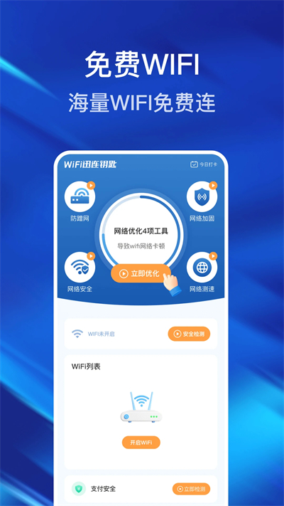 WiFi迅连钥匙app下载2026最新版 WiFi迅连钥匙app下载2026最新版