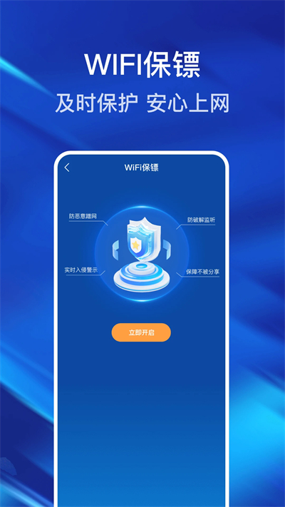 WiFi迅连钥匙app下载2026最新版 WiFi迅连钥匙app下载2026最新版