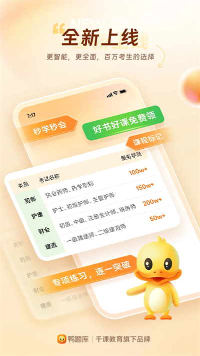 鸭题库app下载2026最新版 鸭题库app下载2026最新版