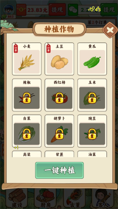 治愈小农庄红包版下载最新版 治愈小农庄红包版下载最新版