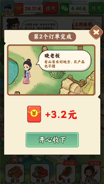 治愈小农庄红包版下载最新版 治愈小农庄红包版下载最新版