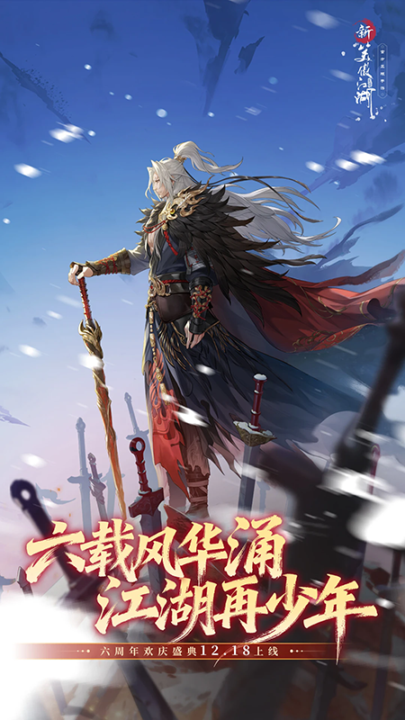 新笑傲江湖应用宝版手游官方下载 新笑傲江湖应用宝版手游官方下载