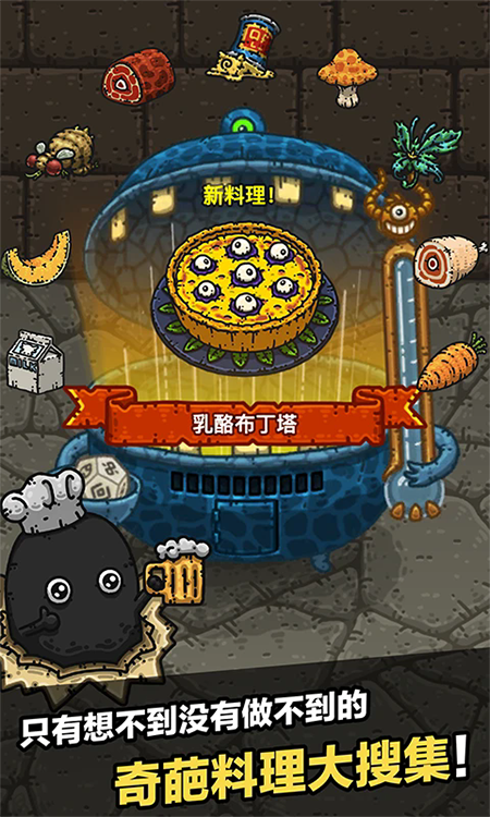 黑暗料理王应用宝版官方下载最新版 黑暗料理王应用宝版官方下载最新版