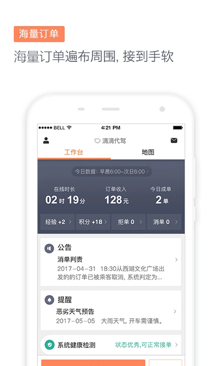 滴滴代驾司机版app官方下载最新版2026 滴滴代驾司机版app官方下载最新版2026