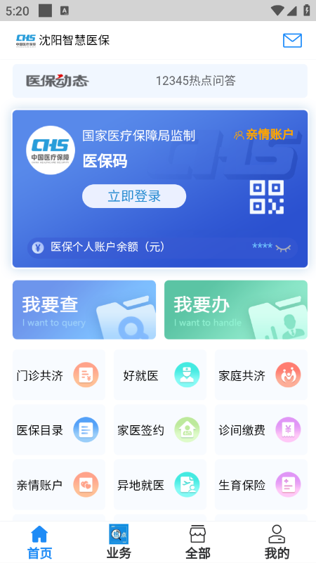 沈阳智慧医保app官方最新版下载 沈阳智慧医保app官方最新版下载