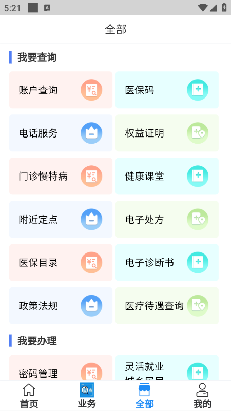 沈阳智慧医保app官方最新版下载 沈阳智慧医保app官方最新版下载