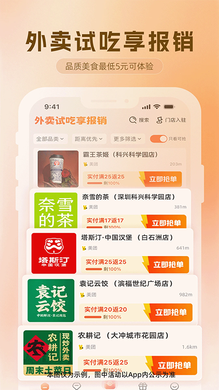 歪麦霸王餐app官方下载最新版本2026 歪麦霸王餐app官方下载最新版本2026