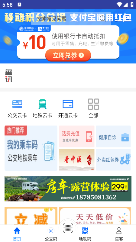 贵州通乘车扫码app官方下载最新版 贵州通乘车扫码app官方下载最新版