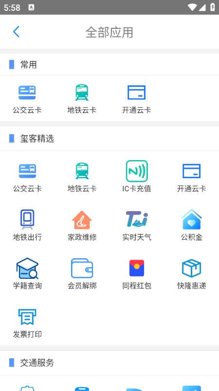 贵州通乘车扫码app官方下载最新版 贵州通乘车扫码app官方下载最新版
