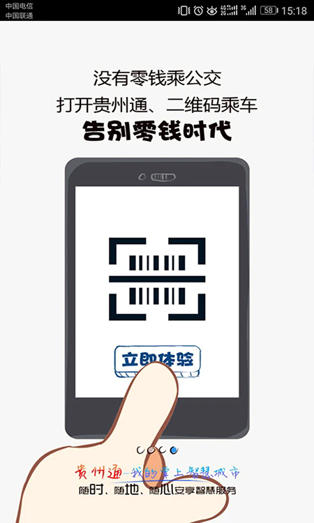 贵州通乘车扫码app官方下载最新版 贵州通乘车扫码app官方下载最新版
