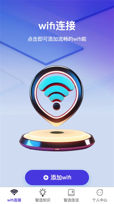智用WiFi软件下载2026最新版 智用WiFi软件下载2026最新版