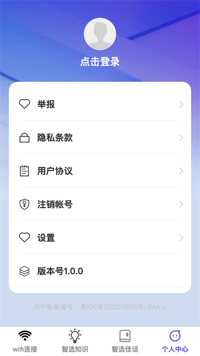 智用WiFi软件下载2026最新版 智用WiFi软件下载2026最新版