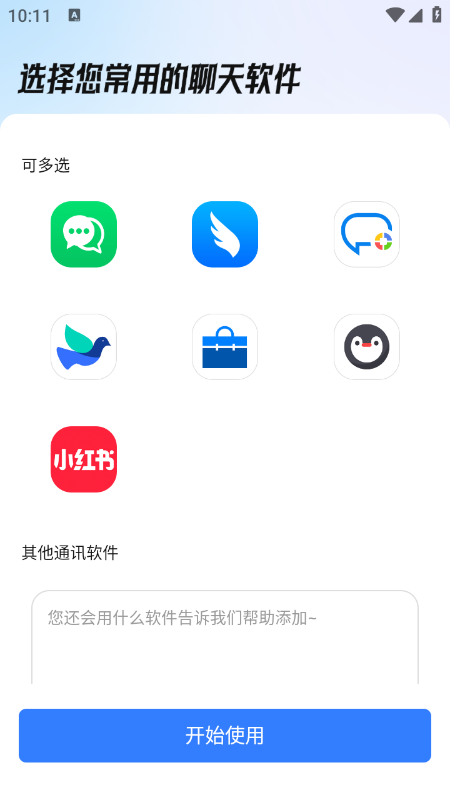 已读不想回免费版下载最新版本 已读不想回免费版下载最新版本