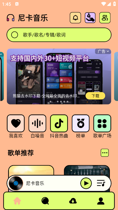 尼卡音乐app官方下载免费安装 尼卡音乐app官方下载免费安装