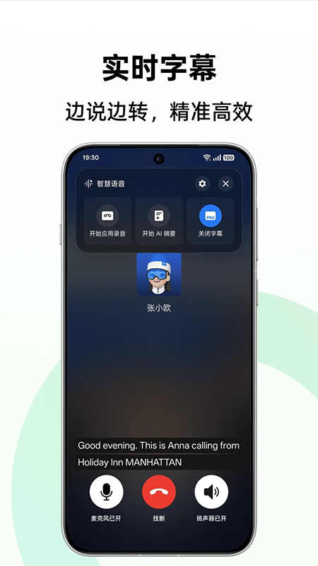 AI 语音摘记app官方下载最新版 AI 语音摘记app官方下载最新版