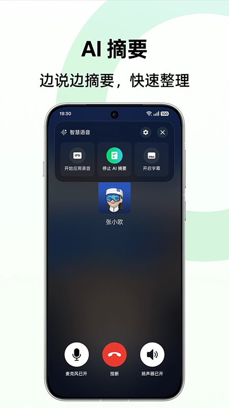 AI 语音摘记app官方下载最新版 AI 语音摘记app官方下载最新版