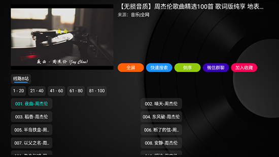 汽水音乐仓免费听歌(抖音音乐)电视盒子免费版下载 汽水音乐仓免费听歌(抖音音乐)电视盒子免费版下载
