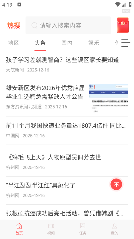 今日资讯app官方下载最新版本 今日资讯app官方下载最新版本