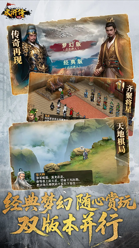 水浒宋江传应用宝版官方版下载最新版本 水浒宋江传应用宝版官方版下载最新版本