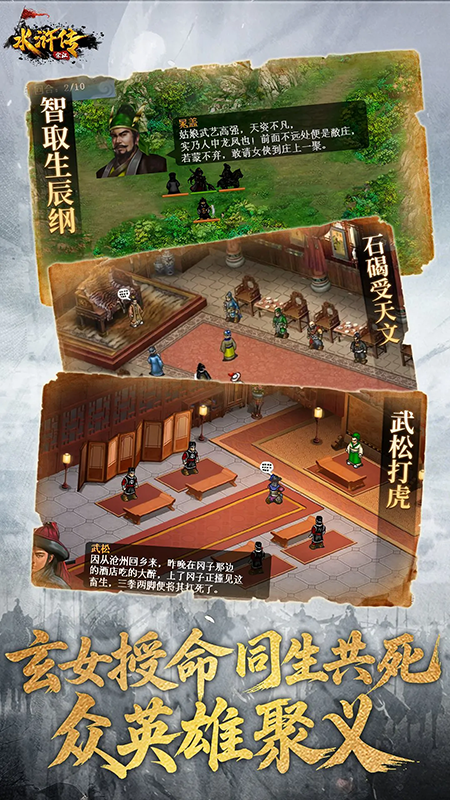 水浒宋江传应用宝版官方版下载最新版本 水浒宋江传应用宝版官方版下载最新版本