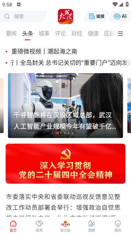 大武汉app下载官方最新版本 大武汉app下载官方最新版本