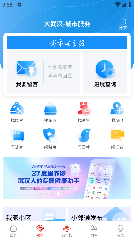 大武汉app下载官方最新版本 大武汉app下载官方最新版本