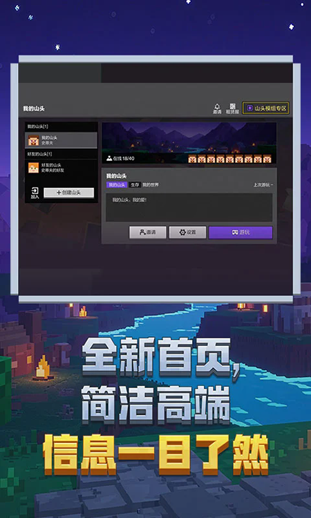 我的世界移动版官服最新版本下载 我的世界移动版官服最新版本下载