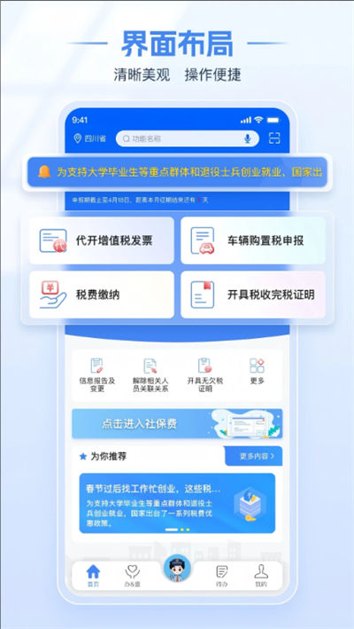 ����˰���app�ٷ�����2026���°�