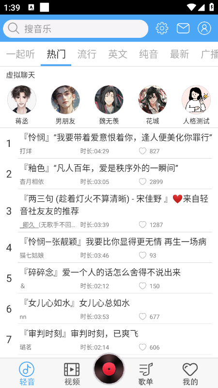 轻音社app下载广播剧免费最新版 轻音社app下载广播剧免费最新版