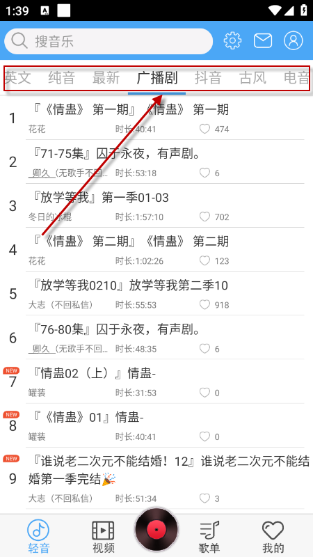 轻音社app下载广播剧免费最新版 轻音社app下载广播剧免费最新版