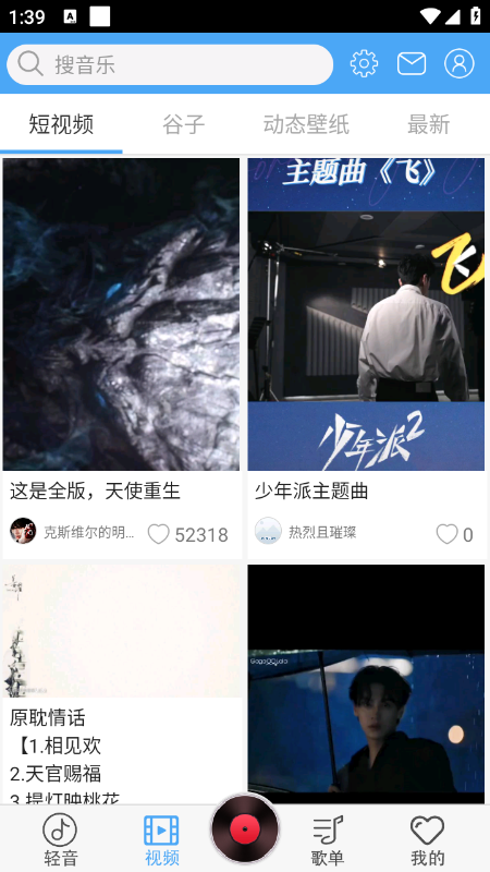 轻音社app下载广播剧免费最新版 轻音社app下载广播剧免费最新版
