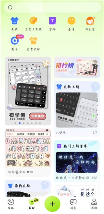 百度输入法荣耀版2025最新版下载 百度输入法荣耀版2025最新版下载