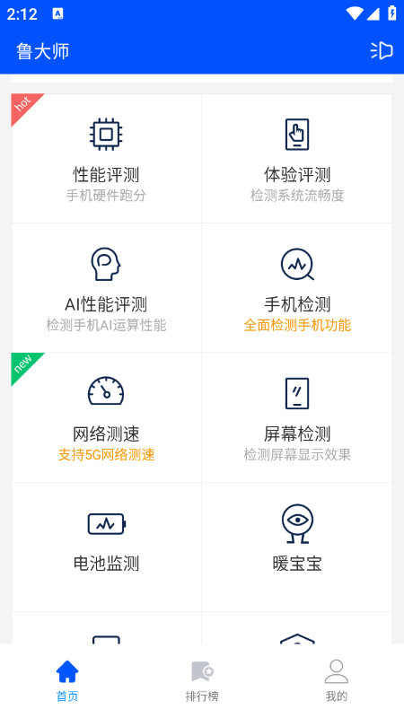 鲁大师app官方免费下载正版 鲁大师app官方免费下载正版