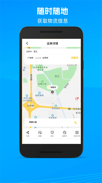 我的快递app下载2026最新版 我的快递app下载2026最新版