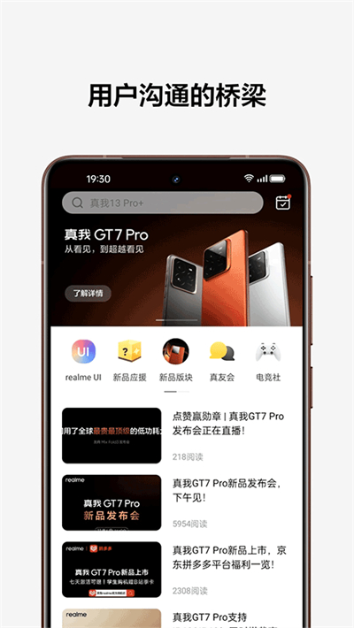 realme社区官方最新版2026下载 realme社区官方最新版2026下载