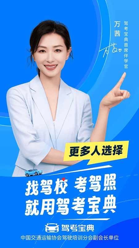 驾考宝典极速版免费下载安装最新版 驾考宝典极速版免费下载安装最新版