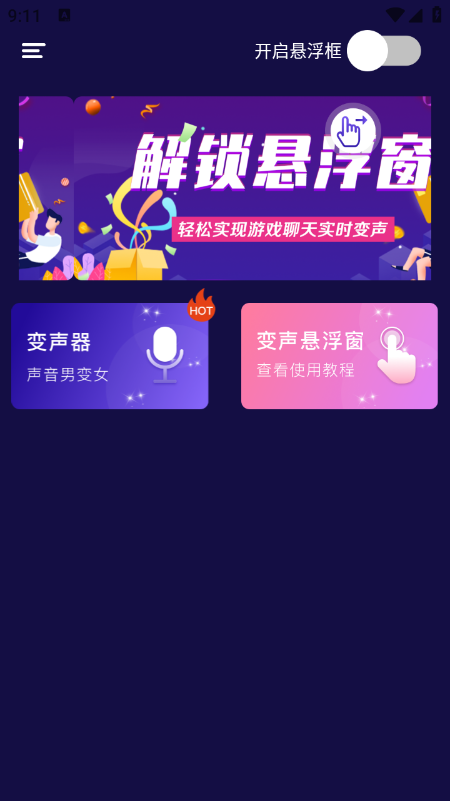 开黑语音包变声器免费版下载安装 开黑语音包变声器免费版下载安装