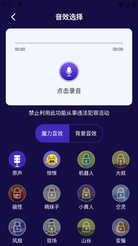 开黑语音包变声器免费版下载安装 开黑语音包变声器免费版下载安装