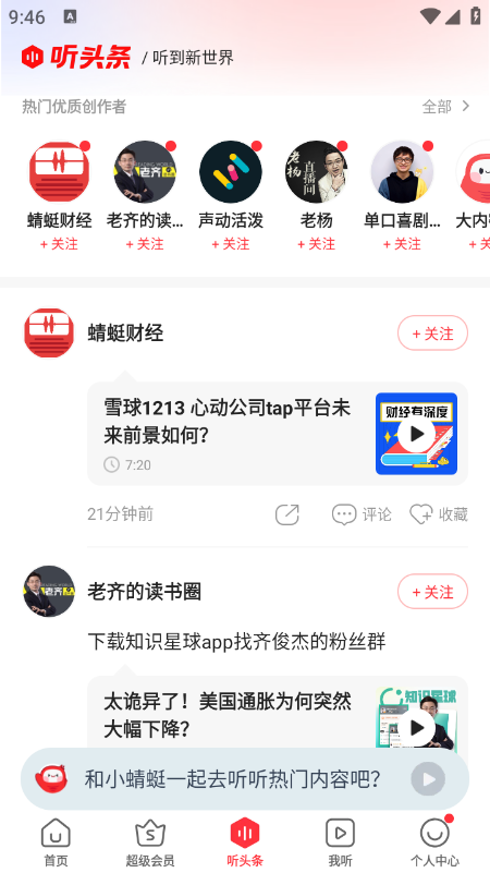 蜻蜓FM听书免费版下载安装 蜻蜓FM听书免费版下载安装