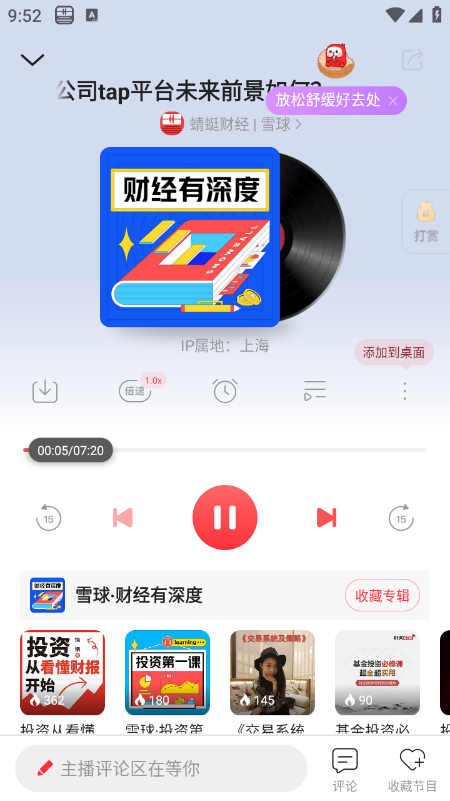 蜻蜓FM听书免费版下载安装 蜻蜓FM听书免费版下载安装
