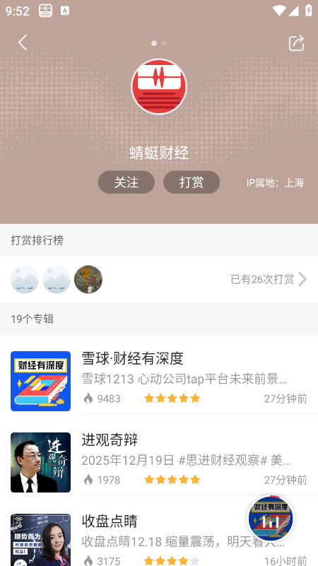 蜻蜓FM听书免费版下载安装 蜻蜓FM听书免费版下载安装