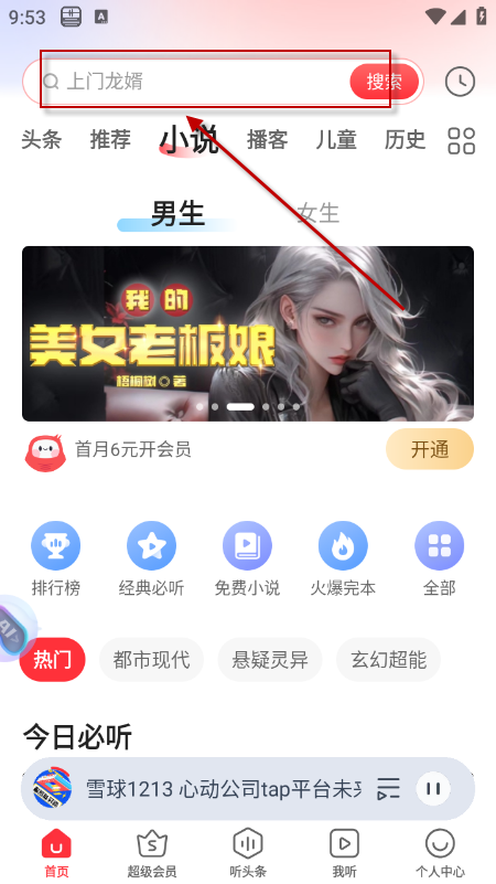 蜻蜓FM听书免费版下载安装 蜻蜓FM听书免费版下载安装