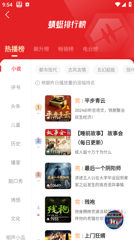 蜻蜓FM听书免费版下载安装 蜻蜓FM听书免费版下载安装