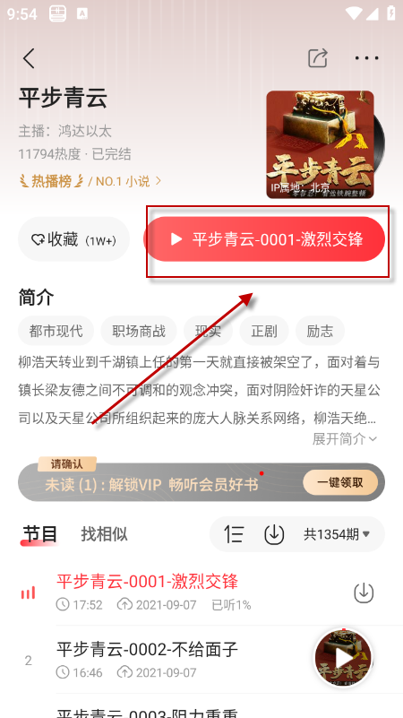 蜻蜓FM听书免费版下载安装 蜻蜓FM听书免费版下载安装