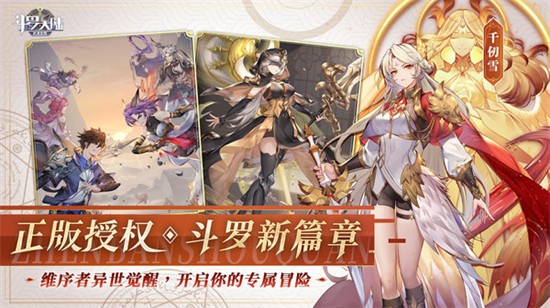 斗罗大陆武魂觉醒官方最新版下载 斗罗大陆武魂觉醒官方最新版下载