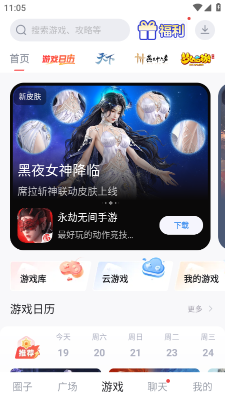 网易大神app官方下载最新版2026 网易大神app官方下载最新版2026