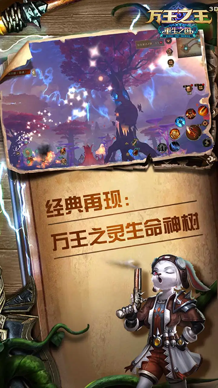 万王之王3D手游官网下载安装手机版 万王之王3D手游官网下载安装手机版